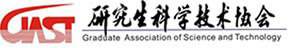 研究生科學技術協會logo