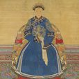 惇怡皇貴妃(和嬪(清聖祖和嬪瓜爾佳氏)) 惇怡皇貴妃(和嬪(清聖祖和嬪瓜爾佳氏))