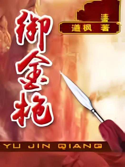 御金槍 御金槍