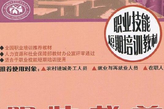 服裝裁剪(2008年中國勞動社會保障出版社出版的圖書) 服裝裁剪(2008年中國勞動社會保障出版社出版的圖書)