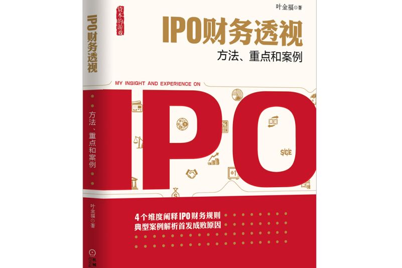 IPO財務透視 IPO財務透視
