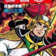 三國志 14巻 三國志 14巻