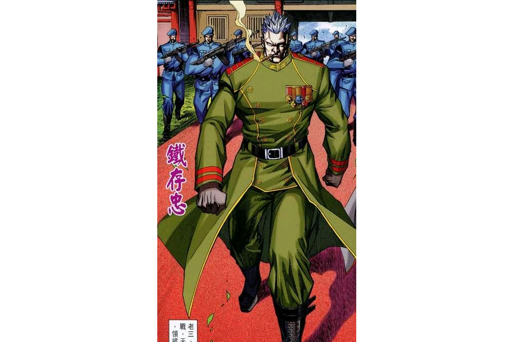 鐵存忠 鐵存忠