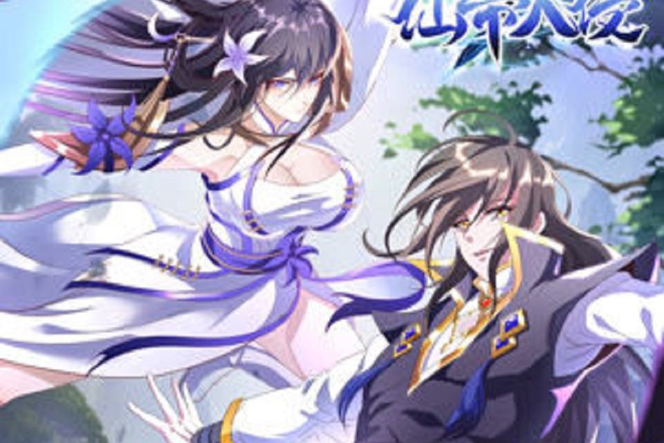 仙帝入侵 仙帝入侵