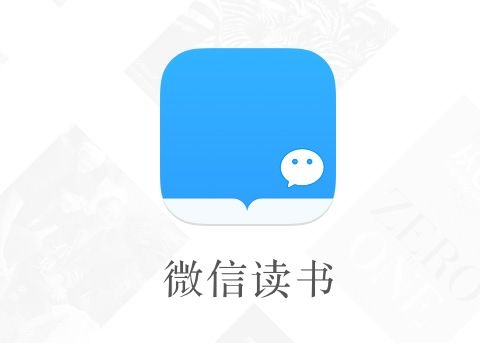 微信讀書 微信讀書