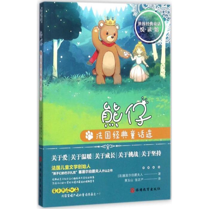 熊仔(2017年旅遊教育出版社出版的圖書) 熊仔(2017年旅遊教育出版社出版的圖書)