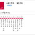 太原公交323路 太原公交323路