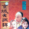 京城大狀師 京城大狀師
