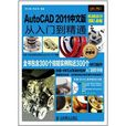 AutoCAD 2011中文版機械設計實戰從入門到精通