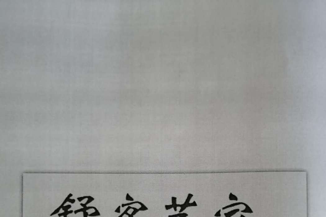 舒客藝家 舒客藝家