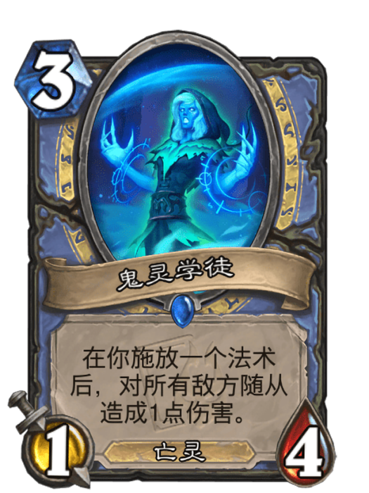 鬼靈學徒
