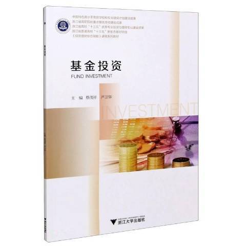 基金投資(2021年浙江大學出版社出版的圖書) 基金投資(2021年浙江大學出版社出版的圖書)