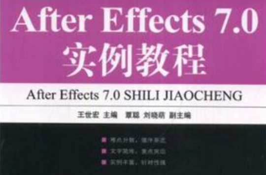 After Effects 7.0實例教程