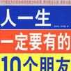 人際互補律 人際互補律