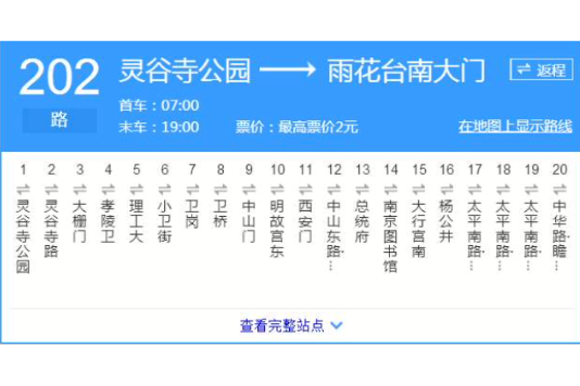 南京公交202路 南京公交202路