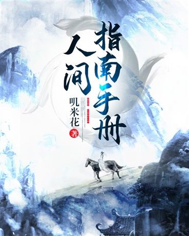 人間指南手冊 人間指南手冊