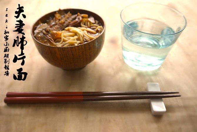 夫妻肺片面 夫妻肺片面