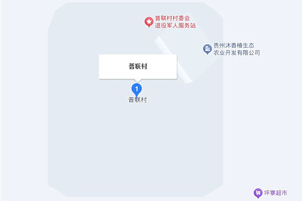 普聯村(坪寨鄉下轄村) 普聯村(坪寨鄉下轄村)
