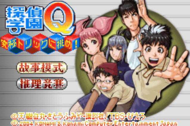 Q探偵學園 Q探偵學園