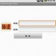 Power King司機版 Power King司機版