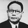 袁同禮 袁同禮