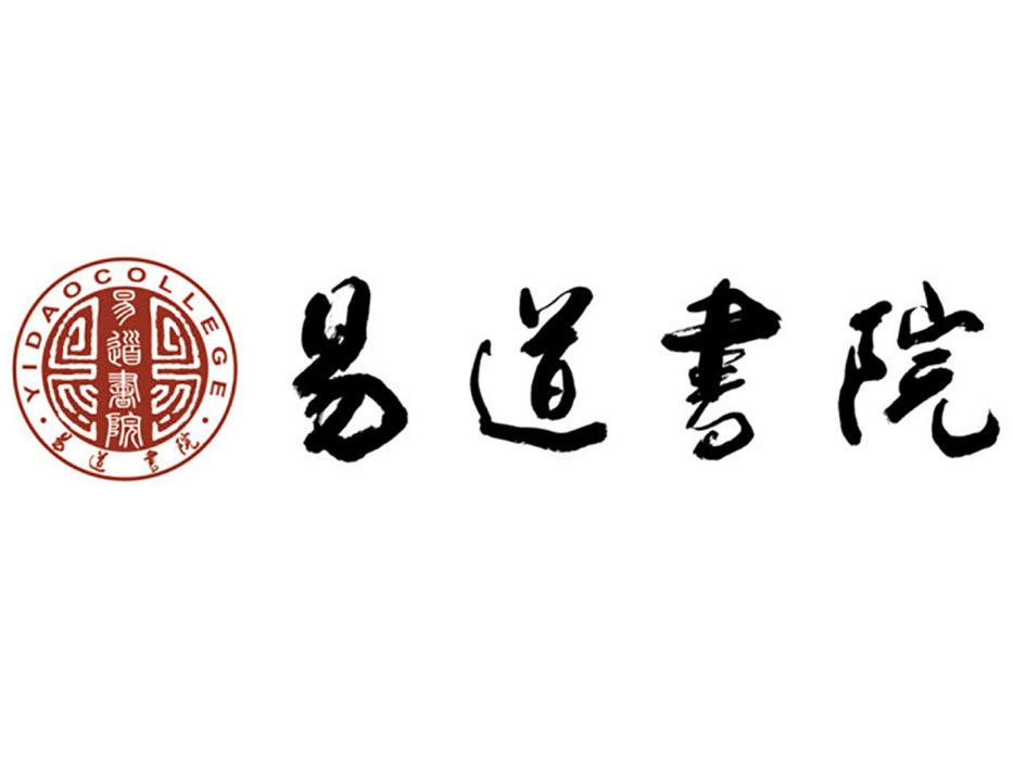 易道書院 易道書院