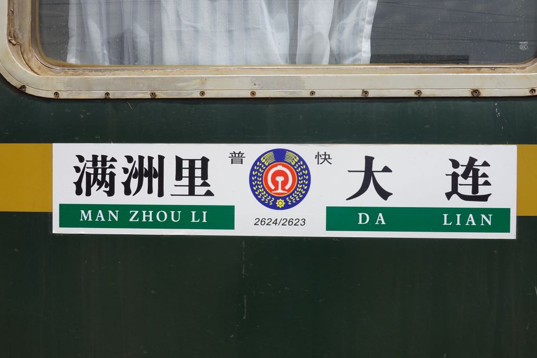 K2624次列車 K2624次列車