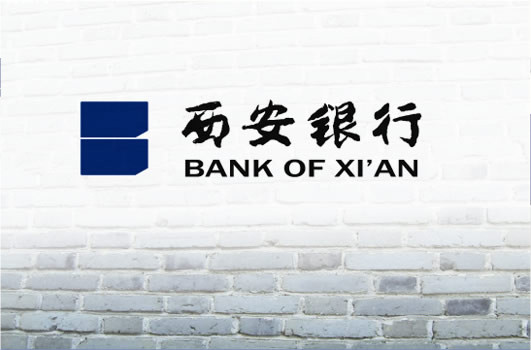 西安銀行(西安市商業銀行)