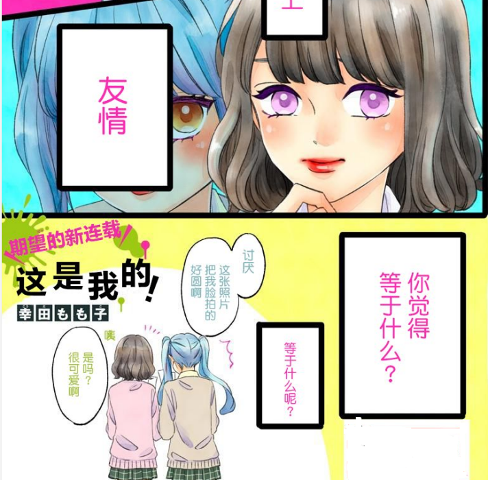這是我的(幸田桃子連載的漫畫) 這是我的(幸田桃子連載的漫畫)