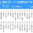 哈爾濱公交120路 哈爾濱公交120路