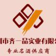 齊一品 齊一品