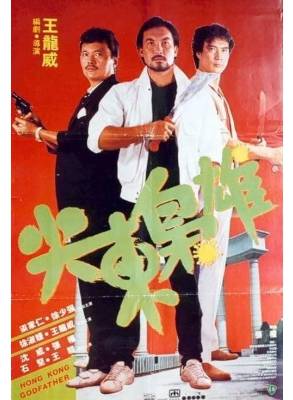 石堅(中國香港男演員) 石堅(中國香港男演員)