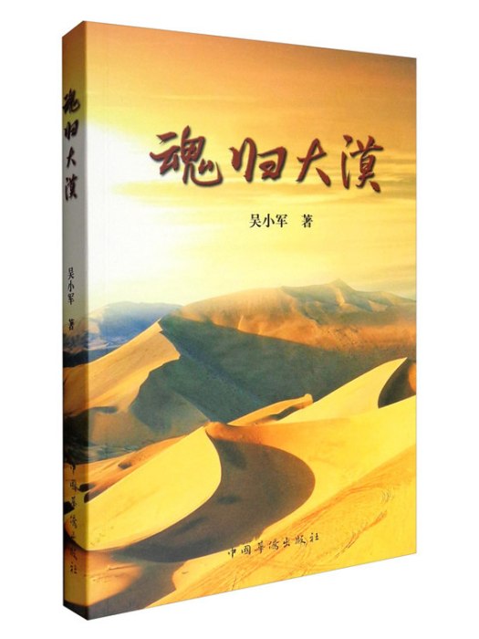 魂歸大漠 魂歸大漠