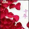 陶萍(小說《十年》的作者) 陶萍(小說《十年》的作者)