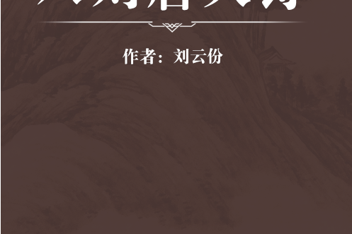 八劉唐人詩 八劉唐人詩
