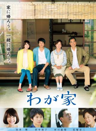 向井理 向井理