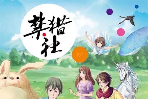 禁獵社(易澤禹(Xun)演唱的歌曲) 禁獵社(易澤禹(Xun)演唱的歌曲)