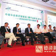 莫乾山會議(2014年中青年改革開放論壇) 莫乾山會議(2014年中青年改革開放論壇)