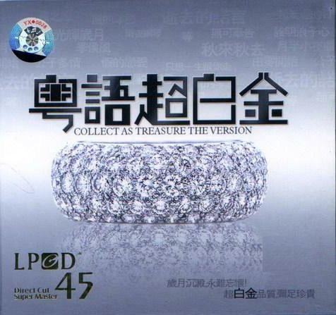 粵語超白金LPCD45