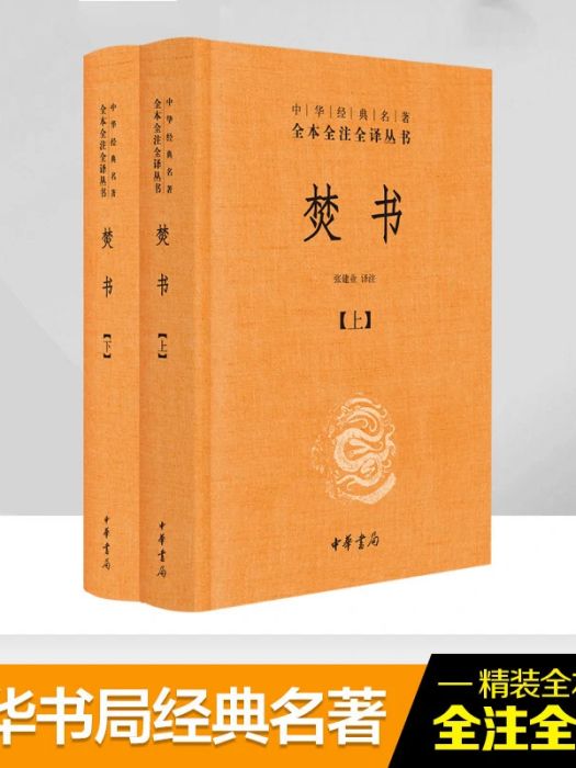 焚書(2022年中華書局出版的圖書) 焚書(2022年中華書局出版的圖書)