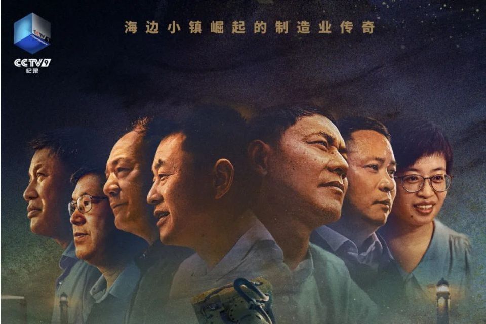 鑄就(2024年陸平執導的紀錄片) 鑄就(2024年陸平執導的紀錄片)