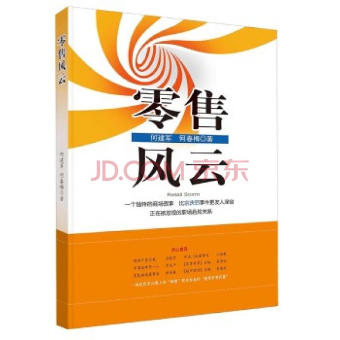 零售風雲 零售風雲