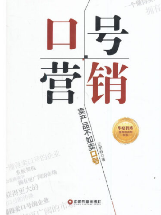 口號行銷 口號行銷