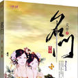 名門(天平著武俠小說) 名門(天平著武俠小說)
