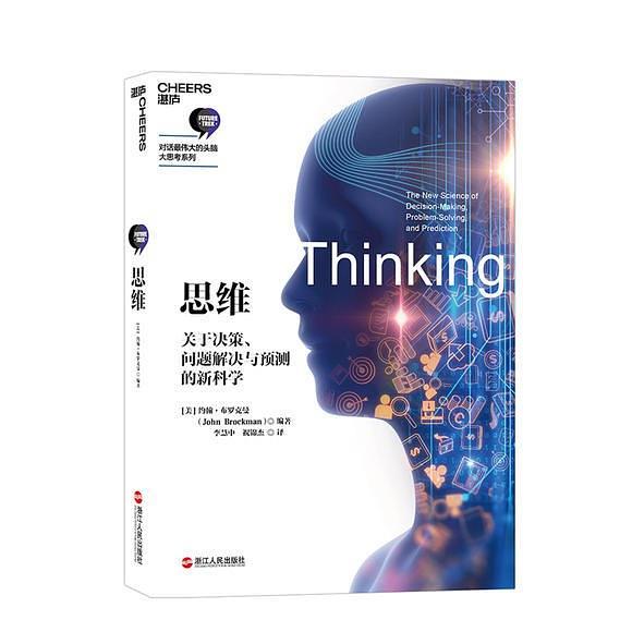 思維((美)約翰·布羅克曼所著書籍) 思維((美)約翰·布羅克曼所著書籍)