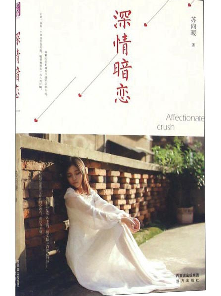 深情暗戀 深情暗戀