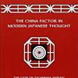 The China Factor in Modern Japanese Thought The China Factor in Modern Japanese Thought