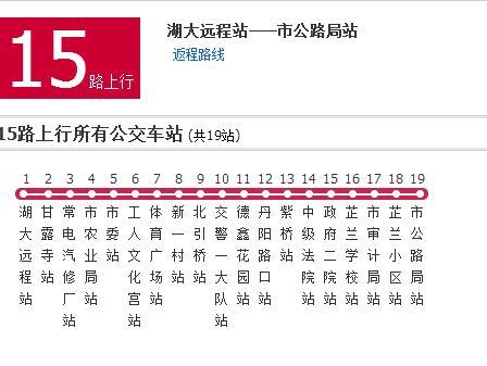 常德公交15路 常德公交15路