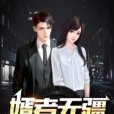婿者無疆 婿者無疆