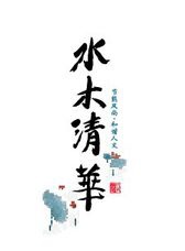 鐵男(青年編劇，獨立製片人，演員)